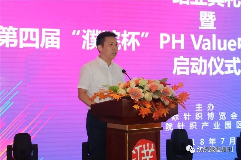 就等你來！第四屆濮院杯PH Value中國針織設(shè)計(jì)師大賽啟動(dòng)
